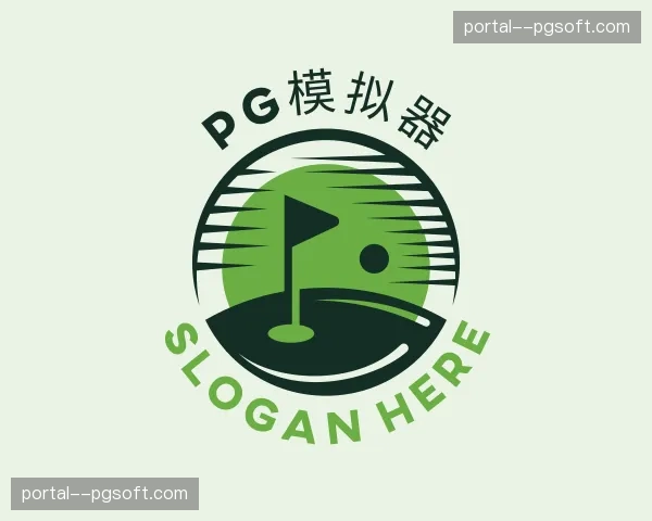 认识pg模拟器