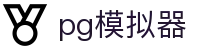 pg模拟器官方门户 - PG SOFT